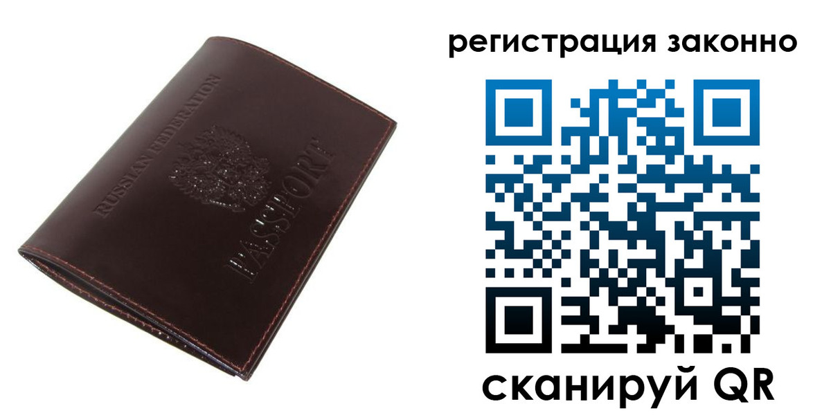 прописка регистрация в Забайкальском крае